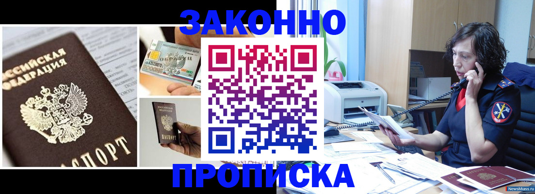 купить прописку в Ухте